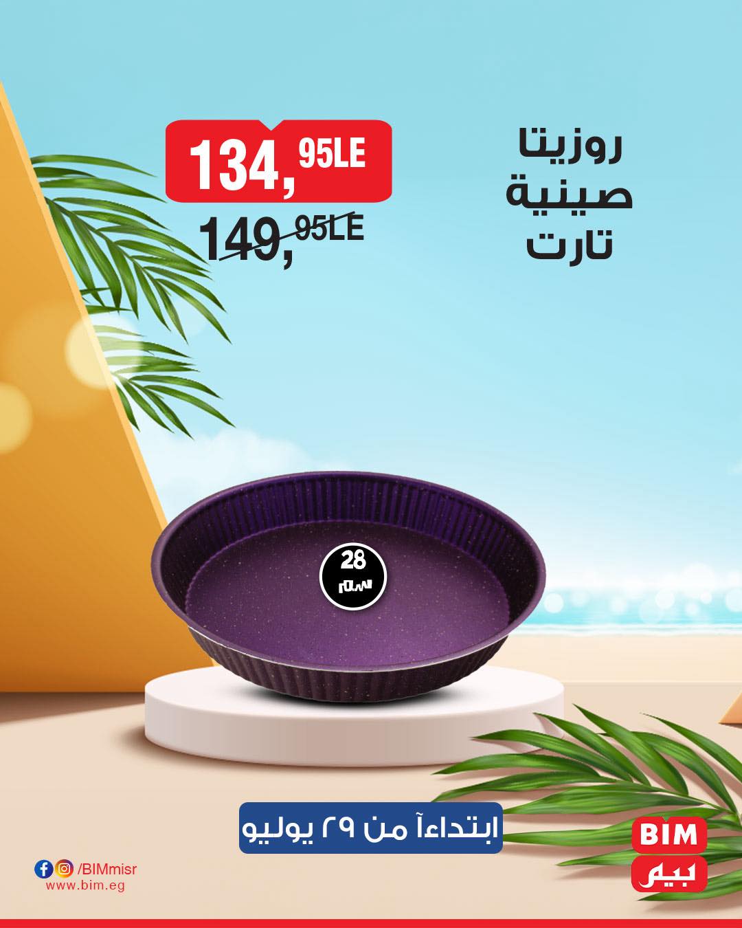 bim offers from 28jul to 1jun 2025 عروض بيم من 28 يوليو حتى 1 يونيو 2025 صفحة رقم 62